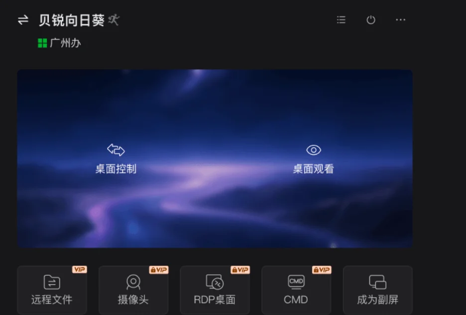 私有化部署 向日葵